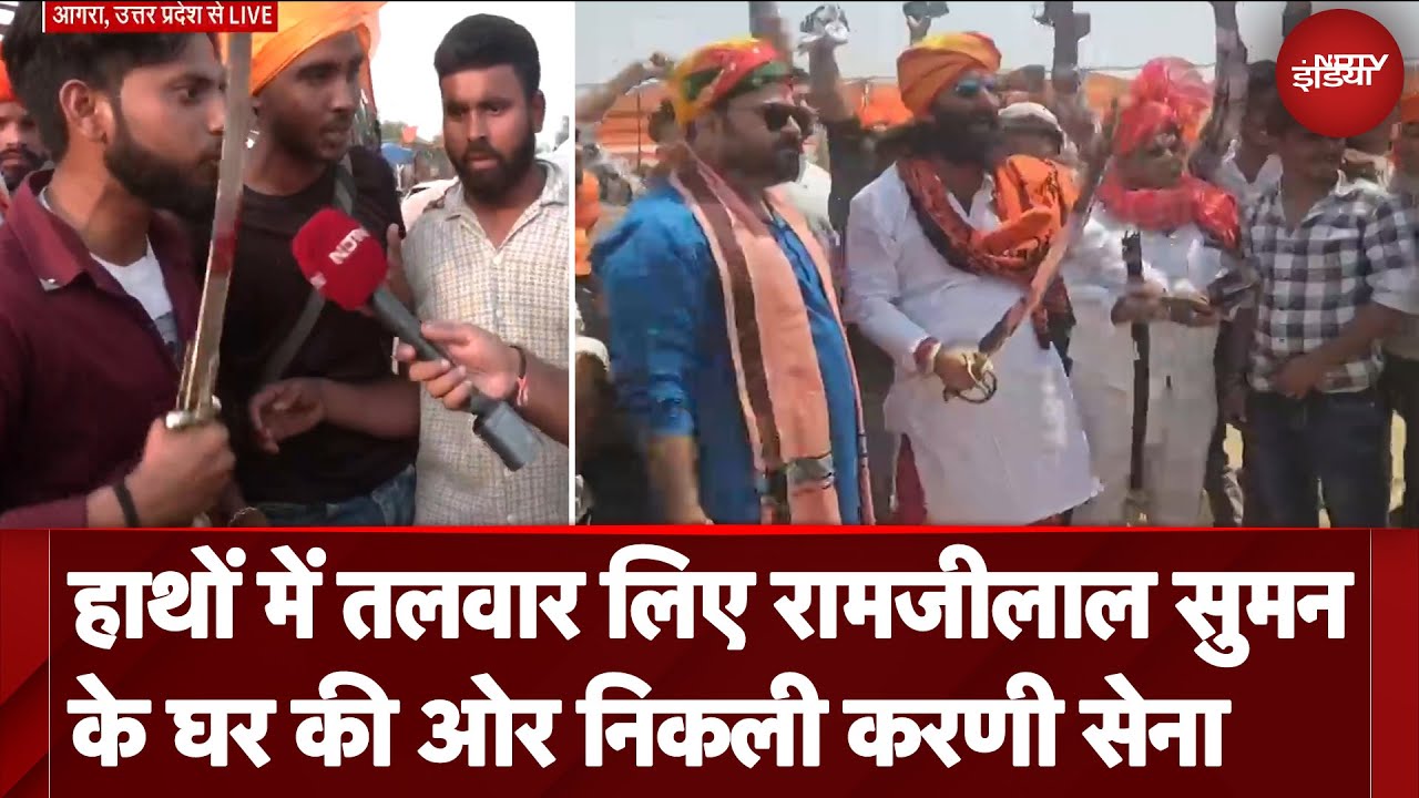 Karni Sena Protest: हाथों में तलवार लिए Ramji Lal Suman के घर की ओर निकली करणी सेना, कही ये बात
