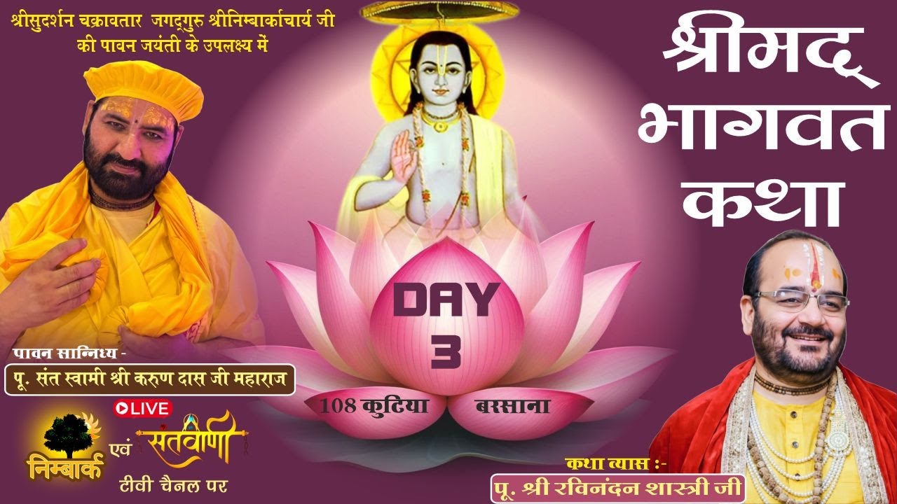 LIVE : Shrimad Bhagwat Katha Day 3 / 1-11-2025 / Sh. Ravinandan Shastri ll 108 Kutiya On Nimbark Tv
