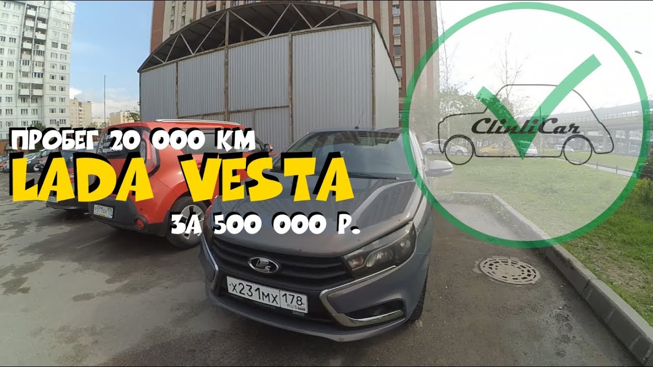 Нашли Jetta или Focus? нет... ВЕСТА! ClinliCar автоподбор СПб.