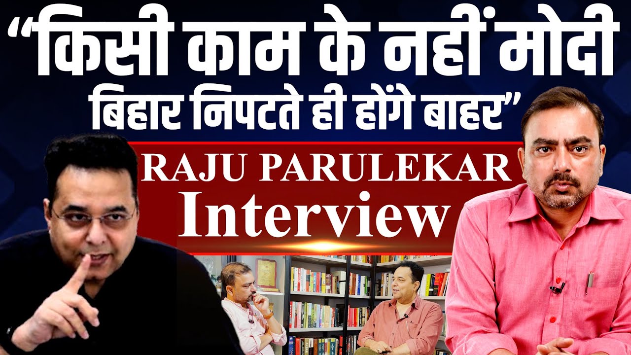 BJP-RSS की सबसे बड़ी इनसाइट स्टोरी, कैसे हो रहा है खेल । RAJU with NAVIN