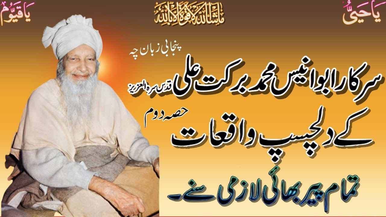 Sarkar Abu Anees QSA |  Camp Darulehsan | Dilchasp Waqiat | Part 2 | Kasosi Bayan By M Anwar Ashk