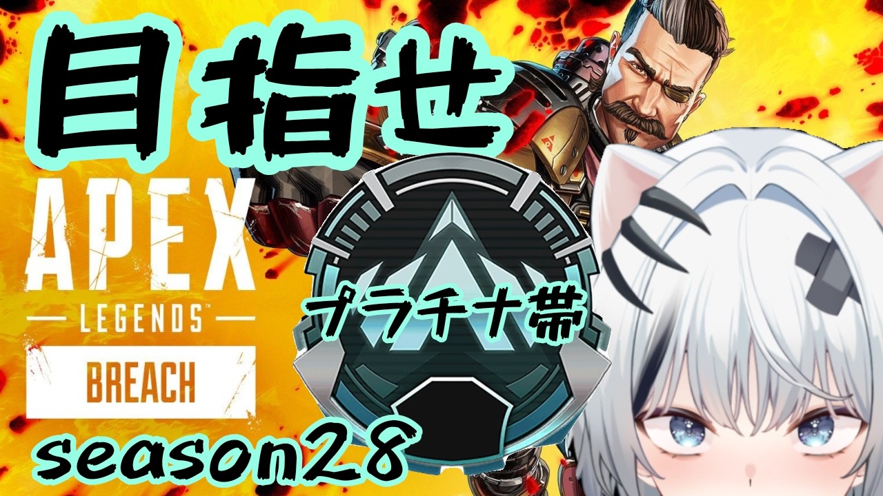 【朝活】APEXランク募集　プラチナ帯を目指して頑張るぞ♪