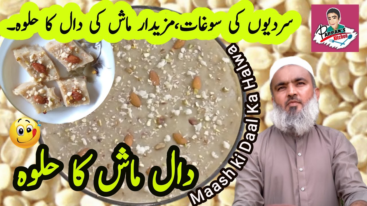 Maash Ki Daal Ka Halwa Recipe By Pappan's Kitchen | Daal Mash Ka Halwa Recipe | White Lentil Halwa