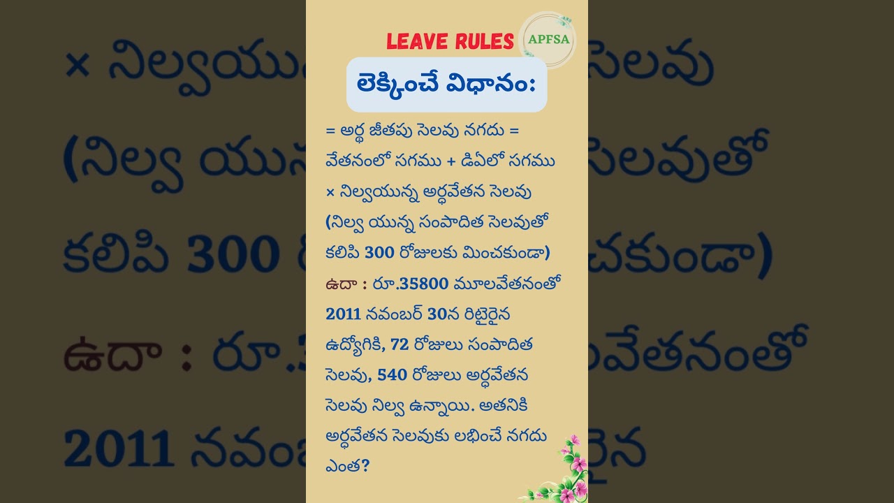 Half pay Leave