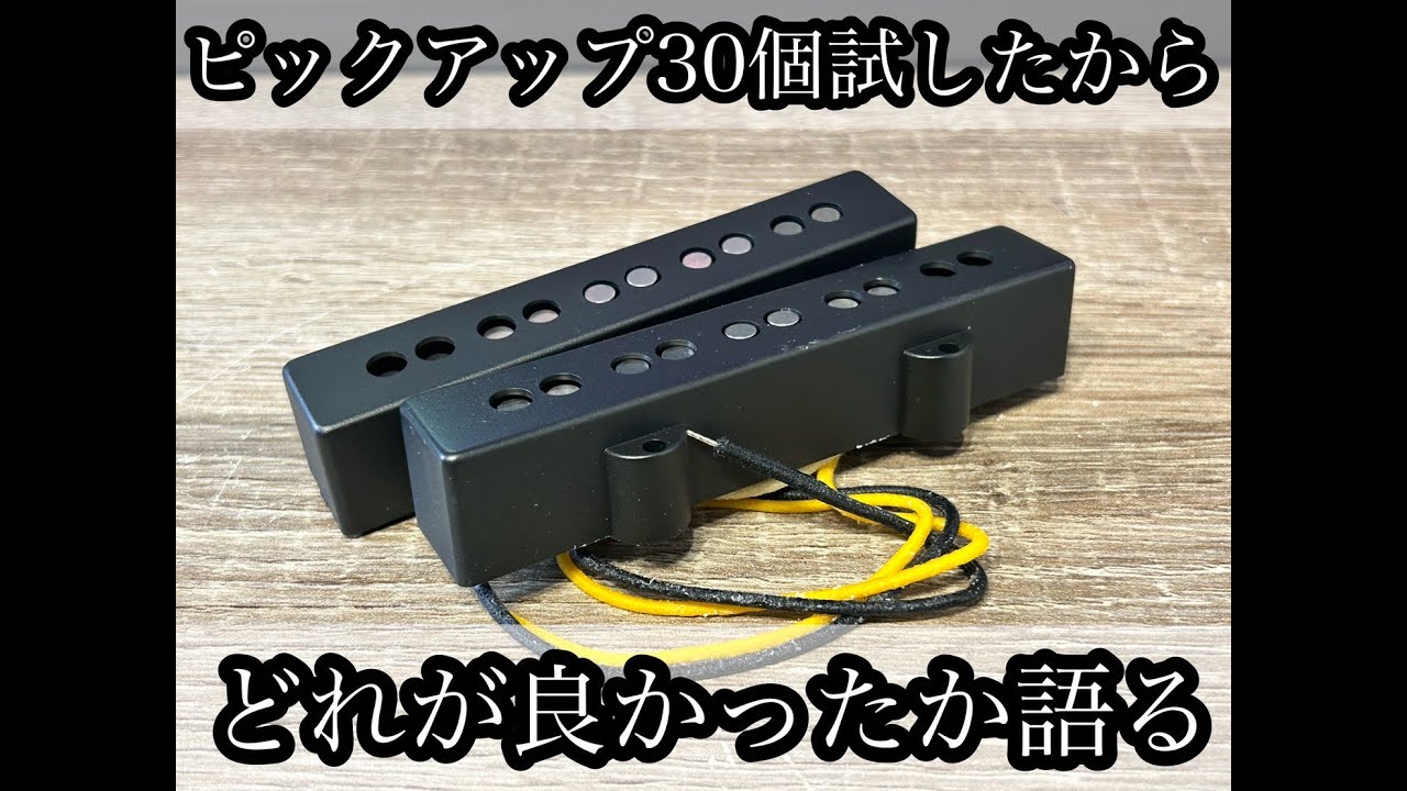 ピックアップって結局どれがいいの？