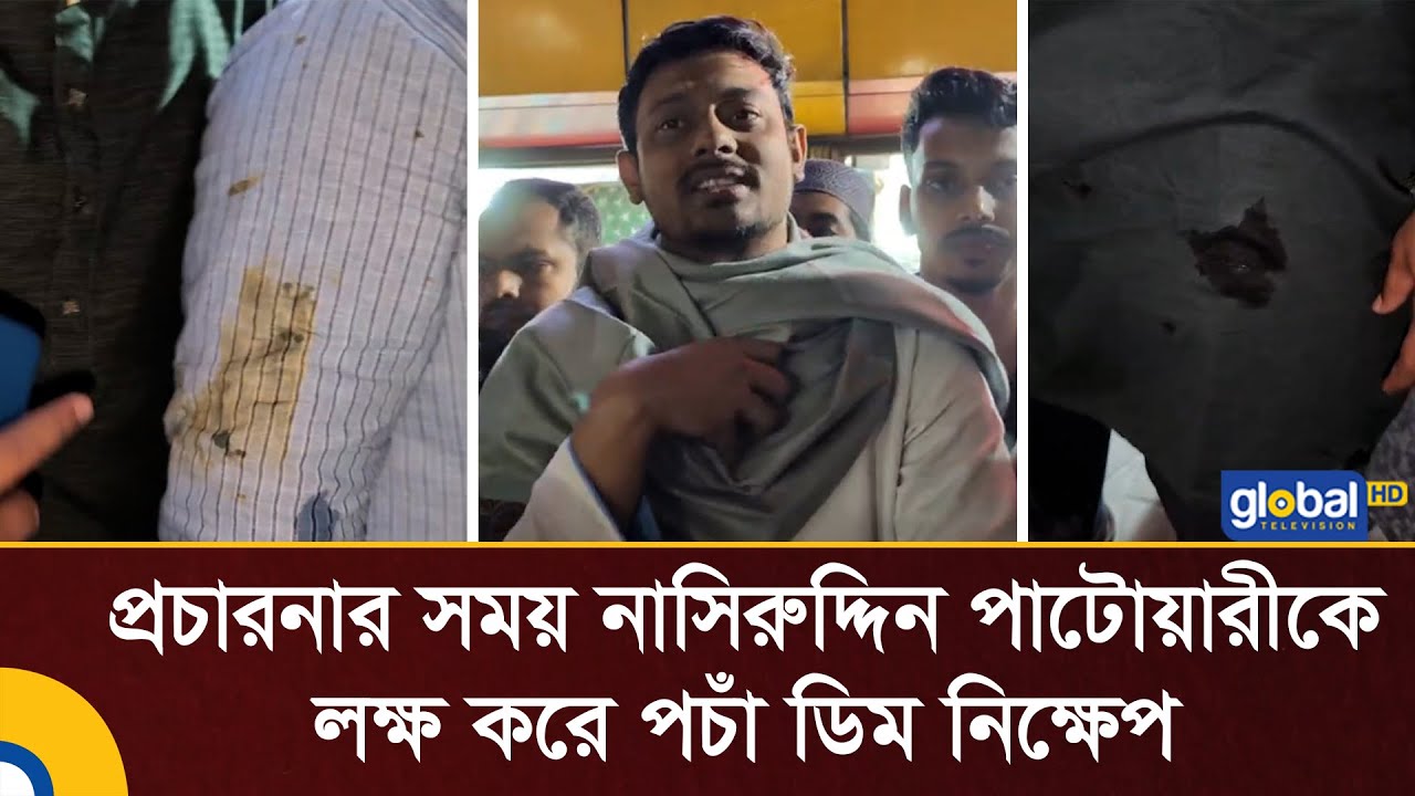 প্রচারনার সময় নাসিরুদ্দিন পাটোয়ারীকে লক্ষ করে পচাঁ ডিম নিক্ষেপ | NCP | Dhaka-8 | Global TV News