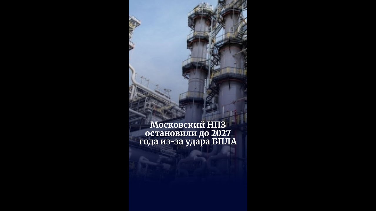 Moscow Oil Refinery Halted Until 2027 Following Drone Attack