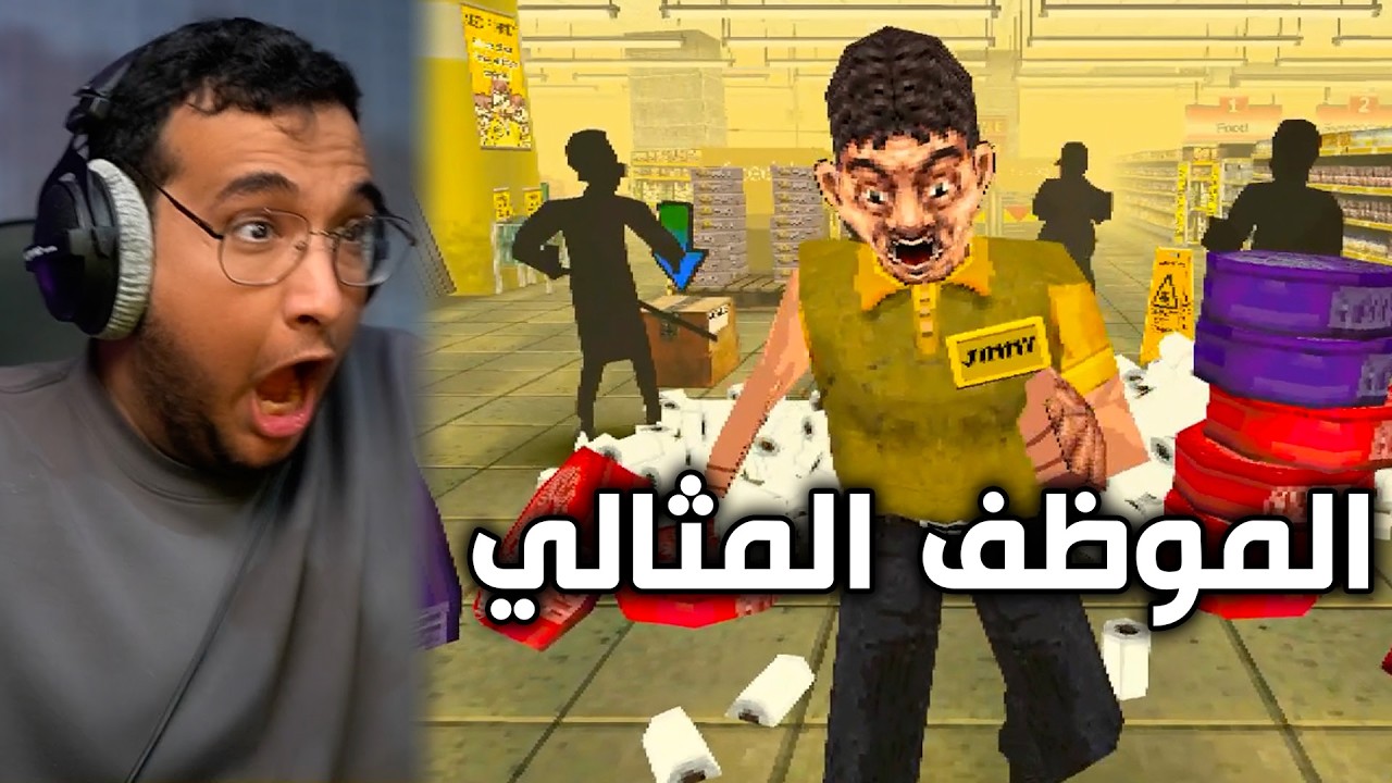 Night of The Consumers | ! الموظف المثالي
