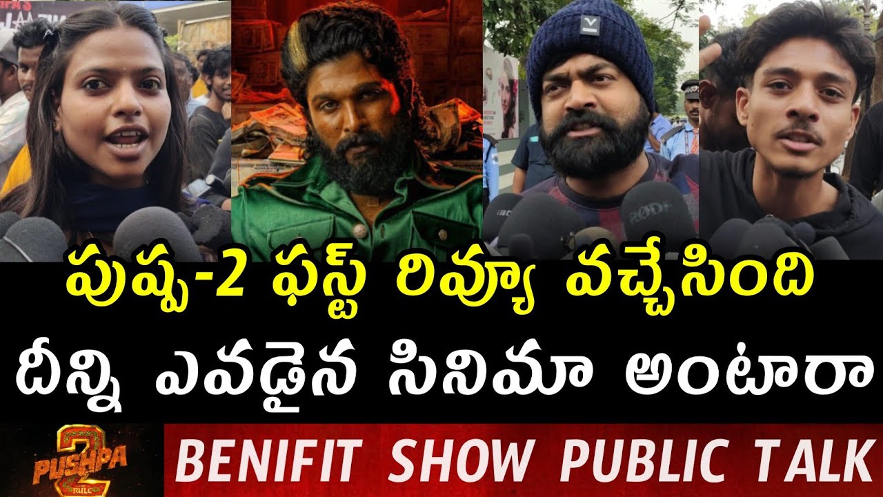 Pushpa 2 Benefit Show Public Talk | Pushpa 2 Public Talk | Pushpa 2 Public Review | Pushpa 2 Review