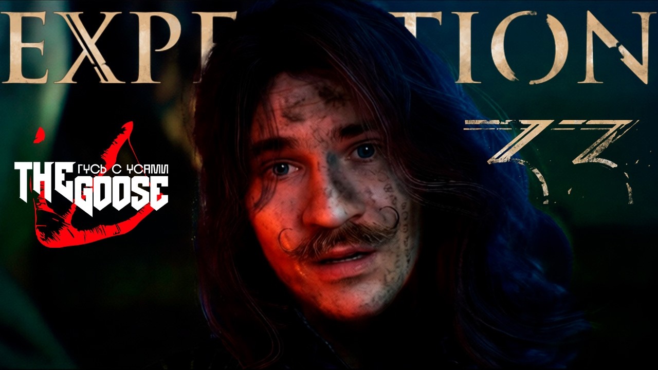 Clair Obscur: Expedition 33 | ХУДОЖНИЦА БУДЕТ НАКАЗАНА  #2