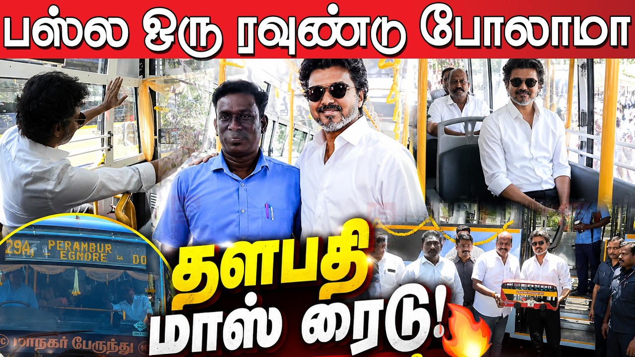 🔥🔥CM Vijay Mass Ride in New Bus Launch Event | CM Vijay Bus Ride | CM Joseph Vijay |
