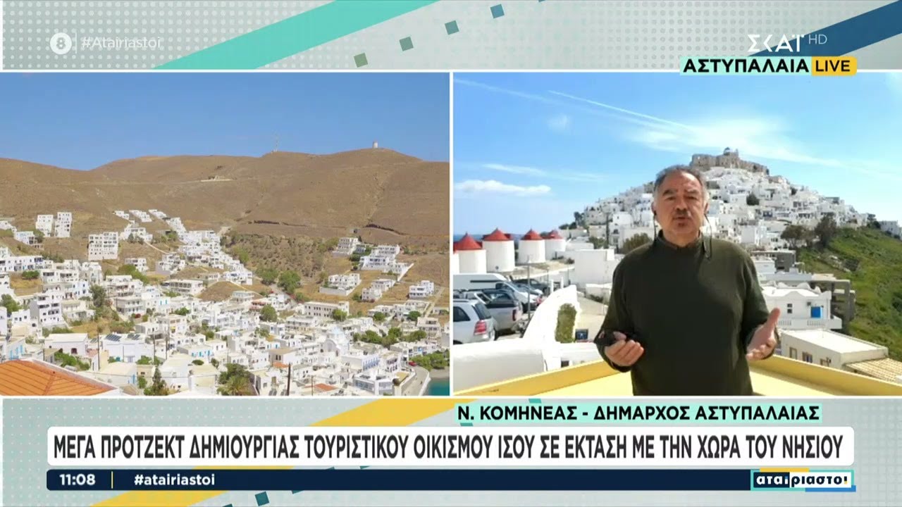Αστυπάλαια: Μέγα πρότζεκτ δημιουργίας τουριστικού οικισμού, ίσου σε έκταση με τη χώρα του νησιού