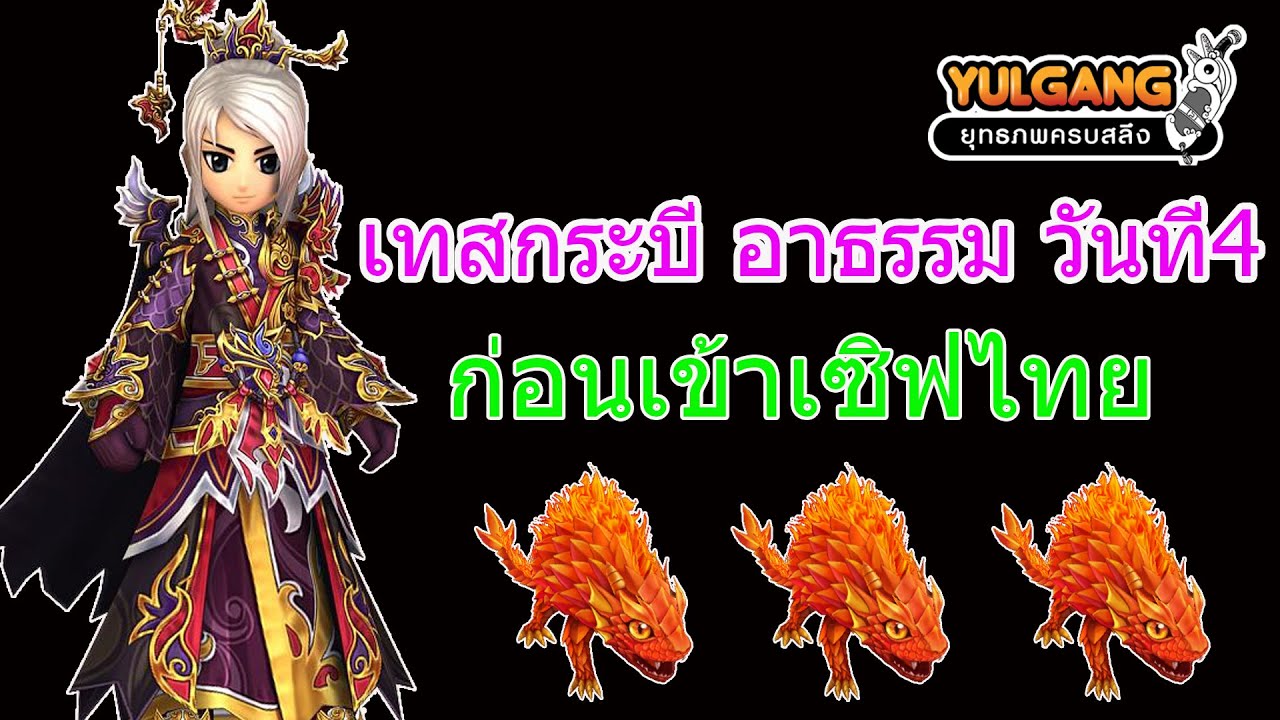 🔴Yulgang M จุติยุทธภพเลือดใหม่ :  เทสกระบี่ อาธรรม วันที่4 ( PVP โหดไหม ) !!!