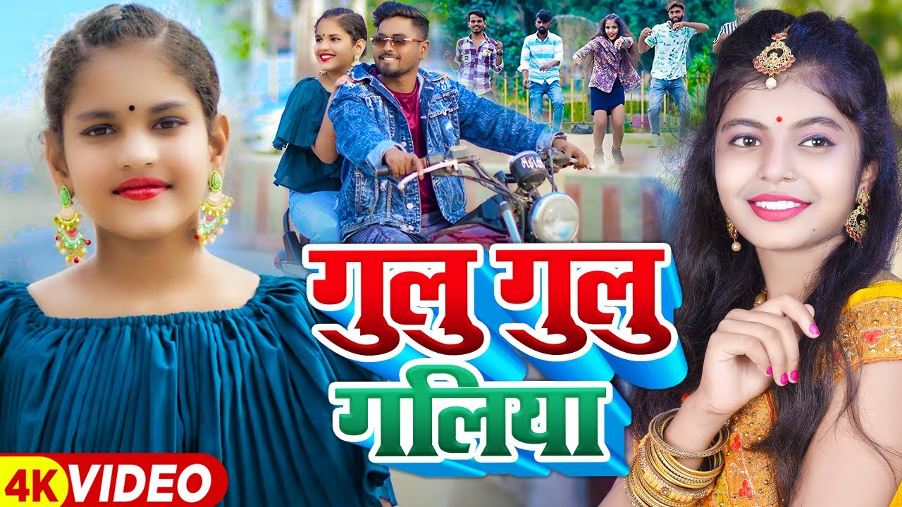 #VIDEO | गुलु गुलु गलिया - #Shivani Singh, #Brijesh Birju | Ft. Shreya Singh | New Bhojpuri Song