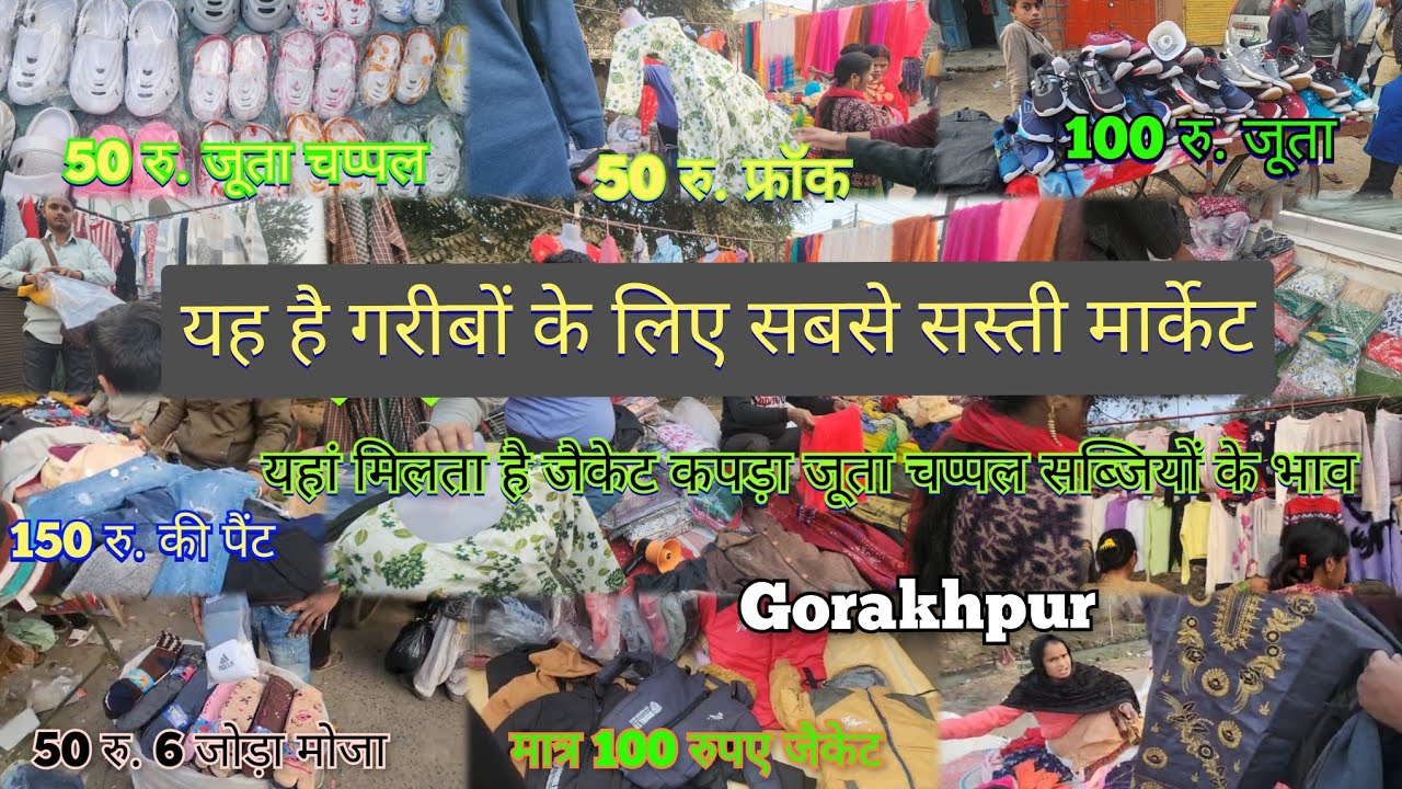 सस्ते कपड़े और चप्पल की मार्केट गोरखपुर /Mangal market update /पहले से भी सस्ता😱