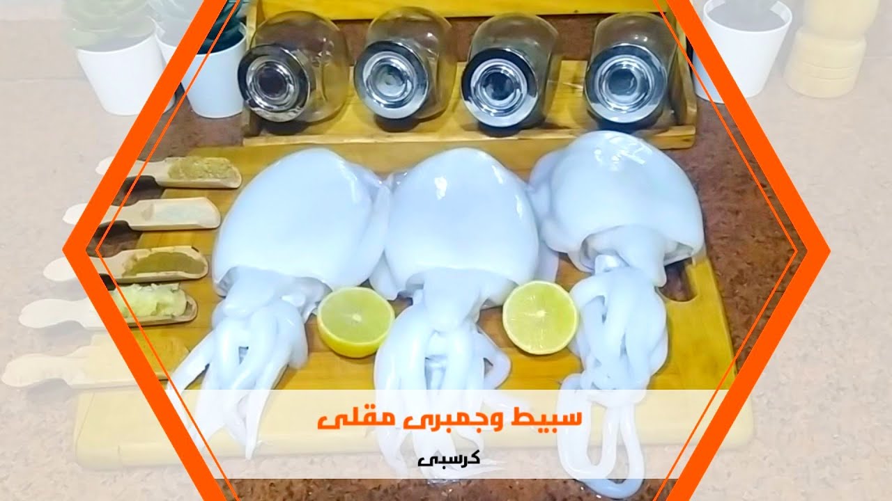 جمبرى وسبيط _ طريقة عمل السبيط والجمبرى المقلى بطريقة أشهر المحلات
