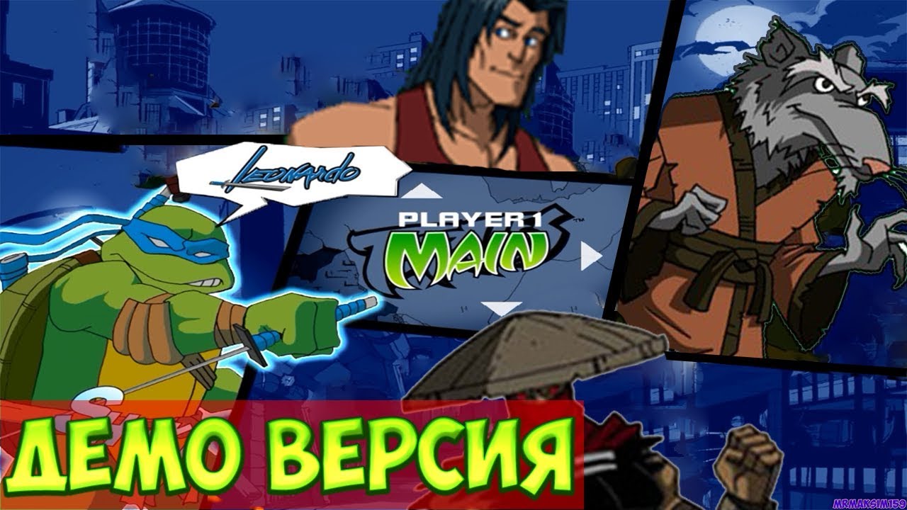 ДЕМО ВЕРСИЯ ИГРЫ TMNT 2003 / DEMO GAME Teenage Mutant Ninja Turtles