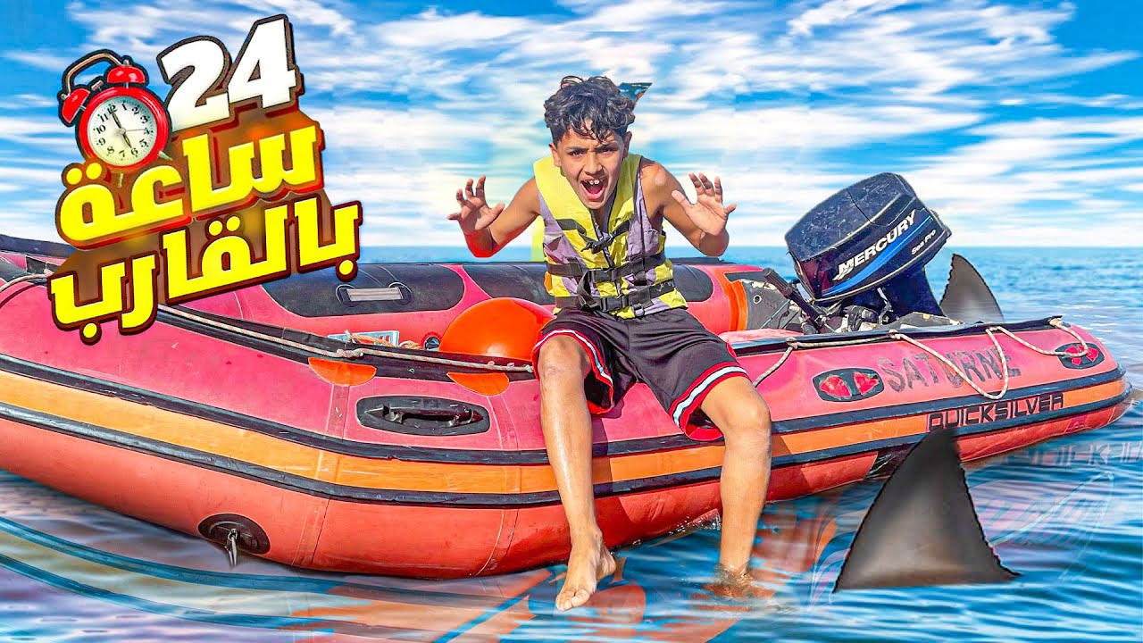 اخيرا جربنا القارب السريع 🔥🚤 ولكن وقعات الكارثة في الاخير 😢