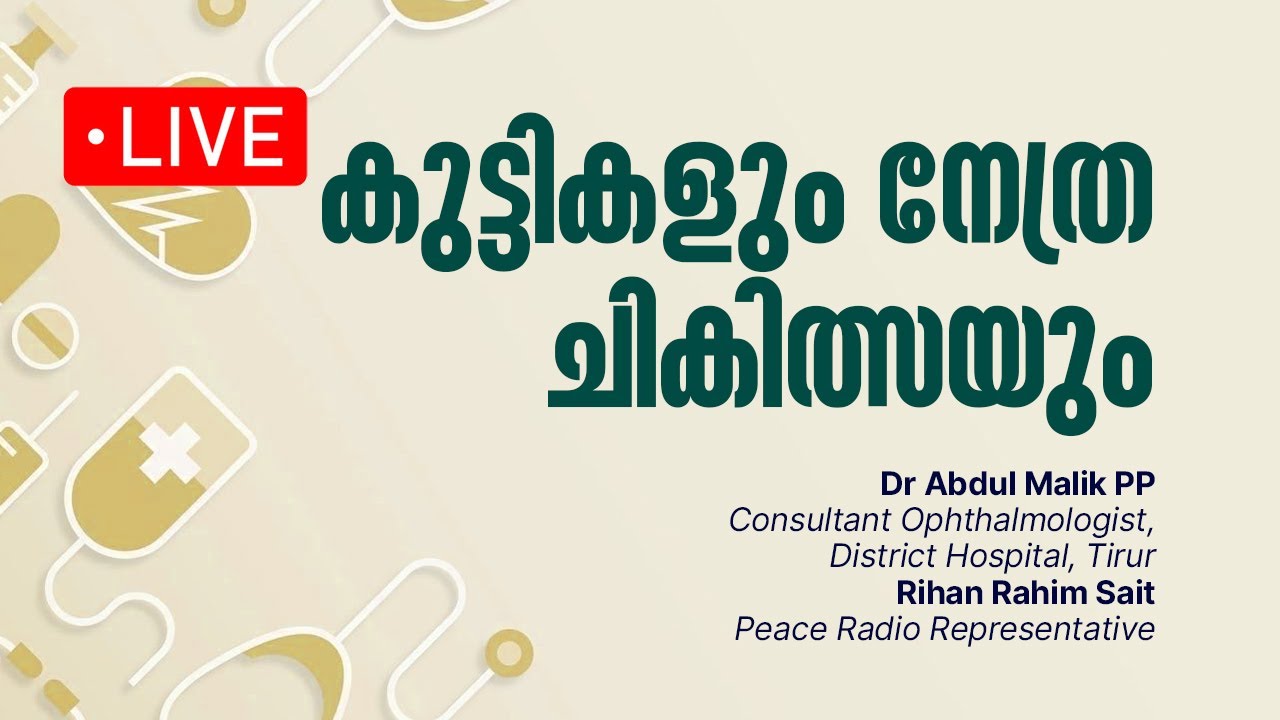 Live | ഡോക്ടറോട് ചോദിക്കാം | ലൈവ് ഫോൺ ഇൻ പ്രോഗ്രാം | Dr Abdul Malik PP | Rihan Rahim Sait