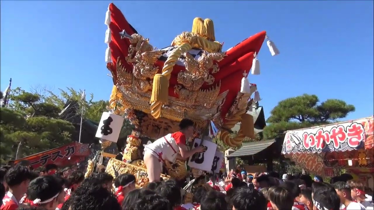 令和6年10月13日曽根天満宮秋祭り東之町屋台　宮入