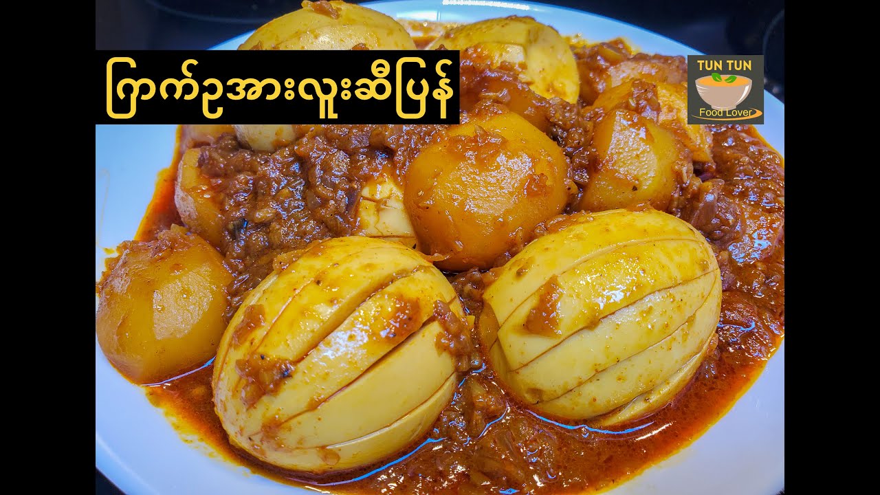 Burmese Egg Potato Curry | ကြက်ဥအာလူးဆီပြန်ဟင်း