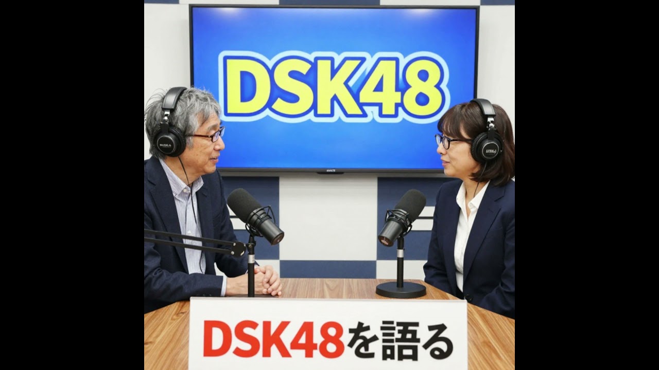 DSK48第056回「1989年アーケード技術と混沌の記憶」を語る