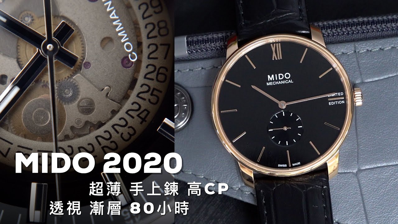 高CP新選擇!美度2020/永恆系列超薄BARONCELLI手上鍊錶/個性透明煙燻面COMMANDER GRADIENT香榭系列腕錶
