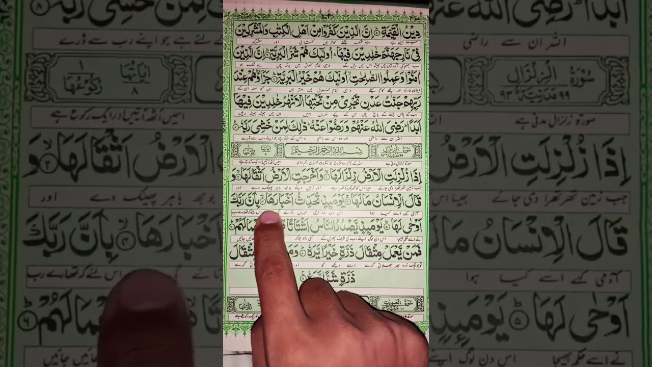 SURAH Zalzalah #quran #zalzalah #سورة_الزلزلة #qurantilawat #quranictranslation #quranvideo