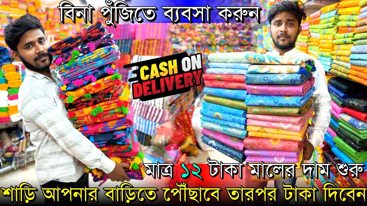 🛍️Mondal Saree Kuthir🎉Santipur Saree Market - Saree Wholesale In Santipur|Santipur Saree Wholesale