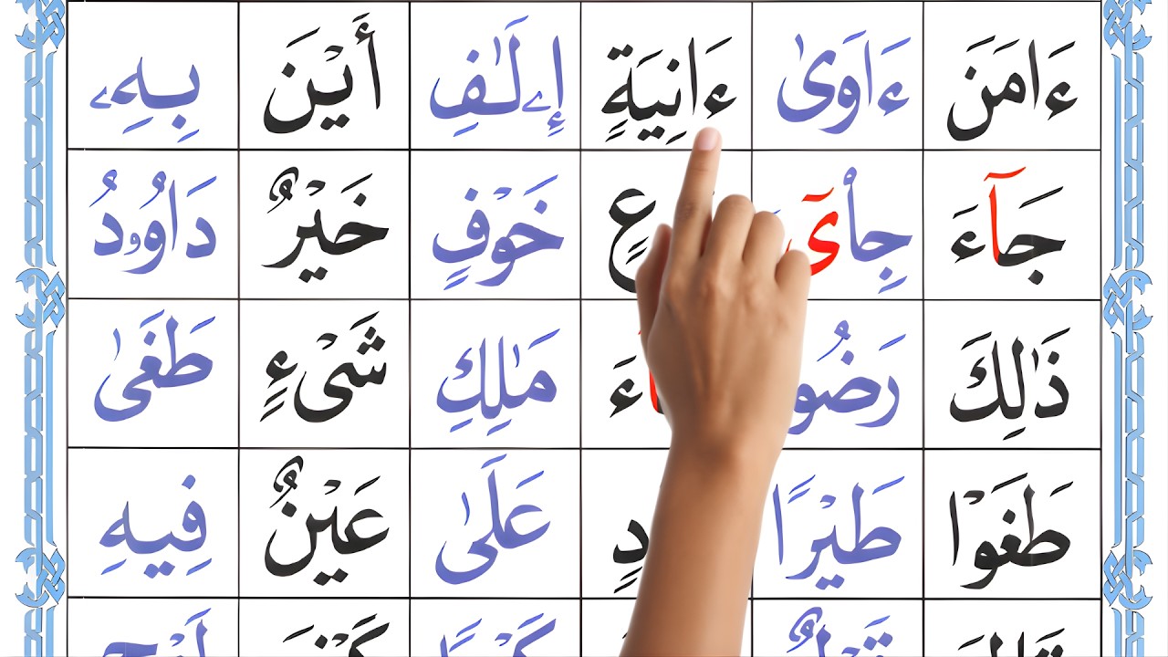 Tanween, Madd & Leen Practice | Quranic Arabic Reading