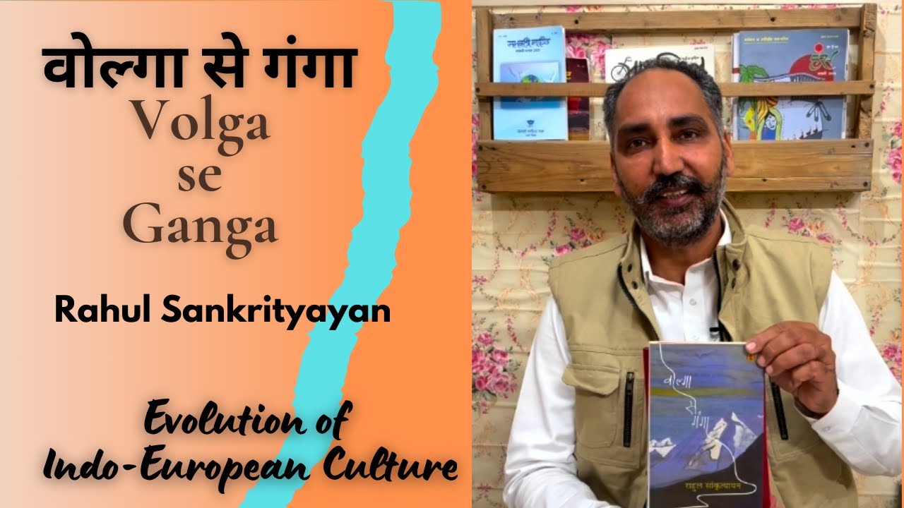 Volga Se Ganga वोल्गा से गंगा Rahul Sankrityayan وولگا سے گنگا- راہل سانکرتیان