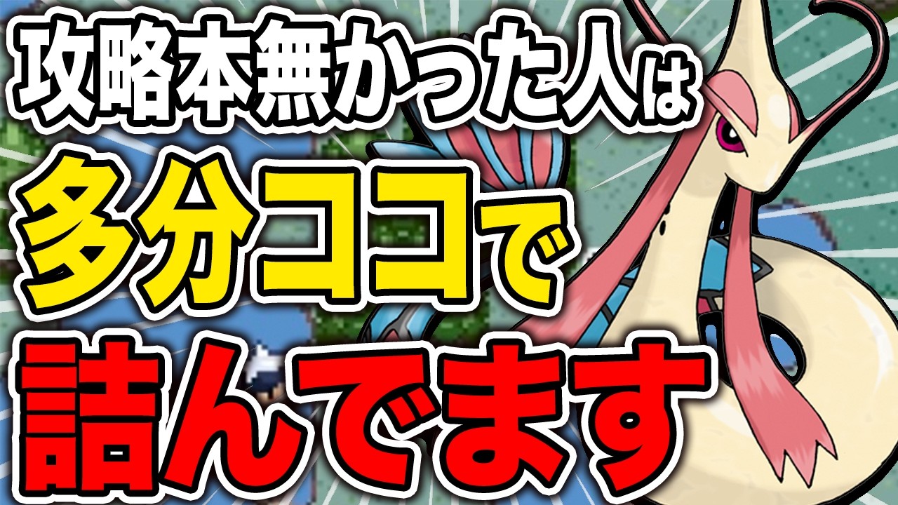 ルビサファ・FRLG・ダイパの攻略本無しだとキツかった要素を総まとめ【総集編】