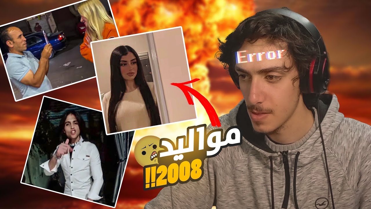 مين قاعد يلعب بالاعدادات!! | TikTok Reaction
