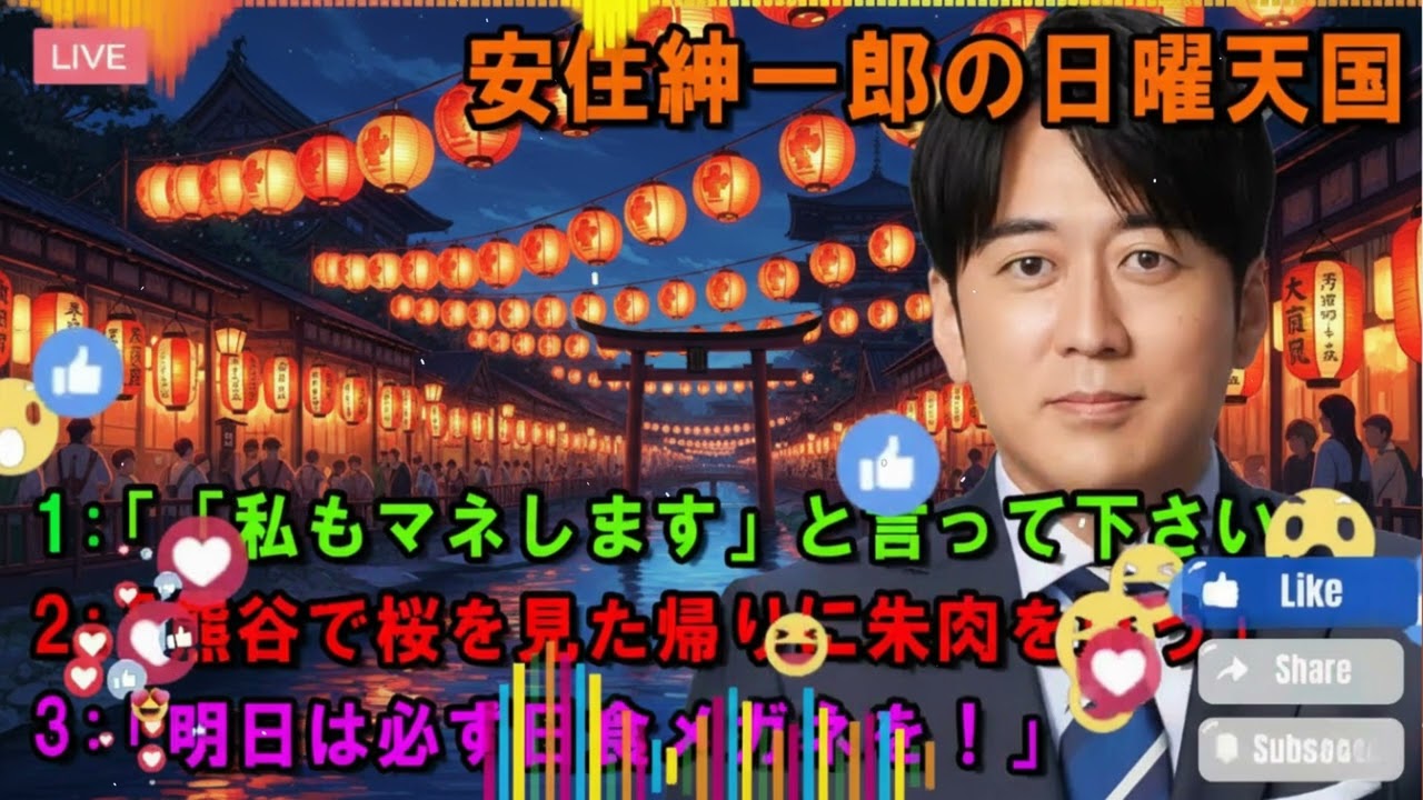 安住紳一郎の日曜天国 🤧「「私もマネします」と言って下さい」🔴 出演者 : 安住紳一郎（TBSアナウンサー )中澤有美子 【睡眠用・作業用・ドライブ・高音質BGM聞き流し】【広告無し】