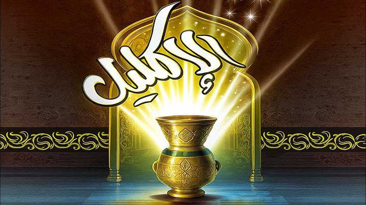 الإكليل - علي القرني