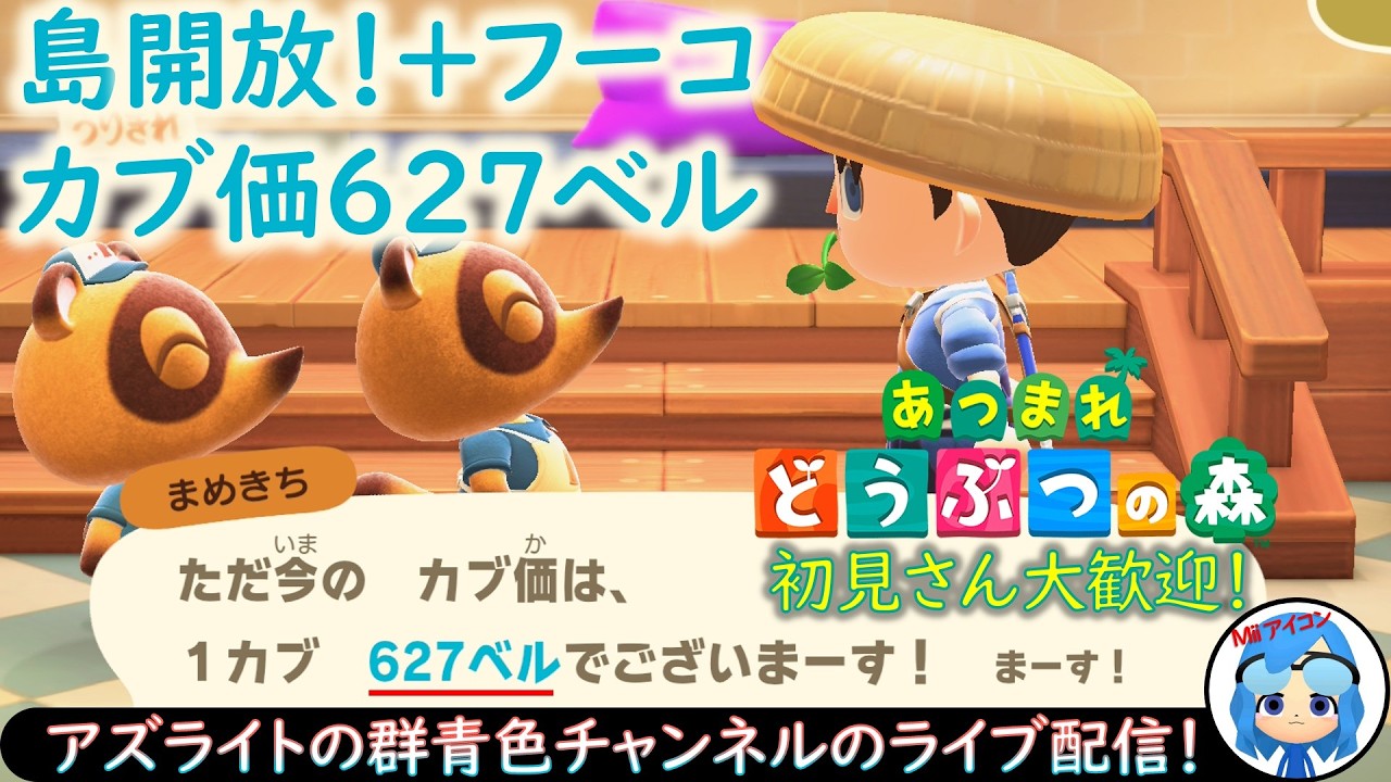 【あつ森】株価627ベル！！幸運の分け合おうぜ！