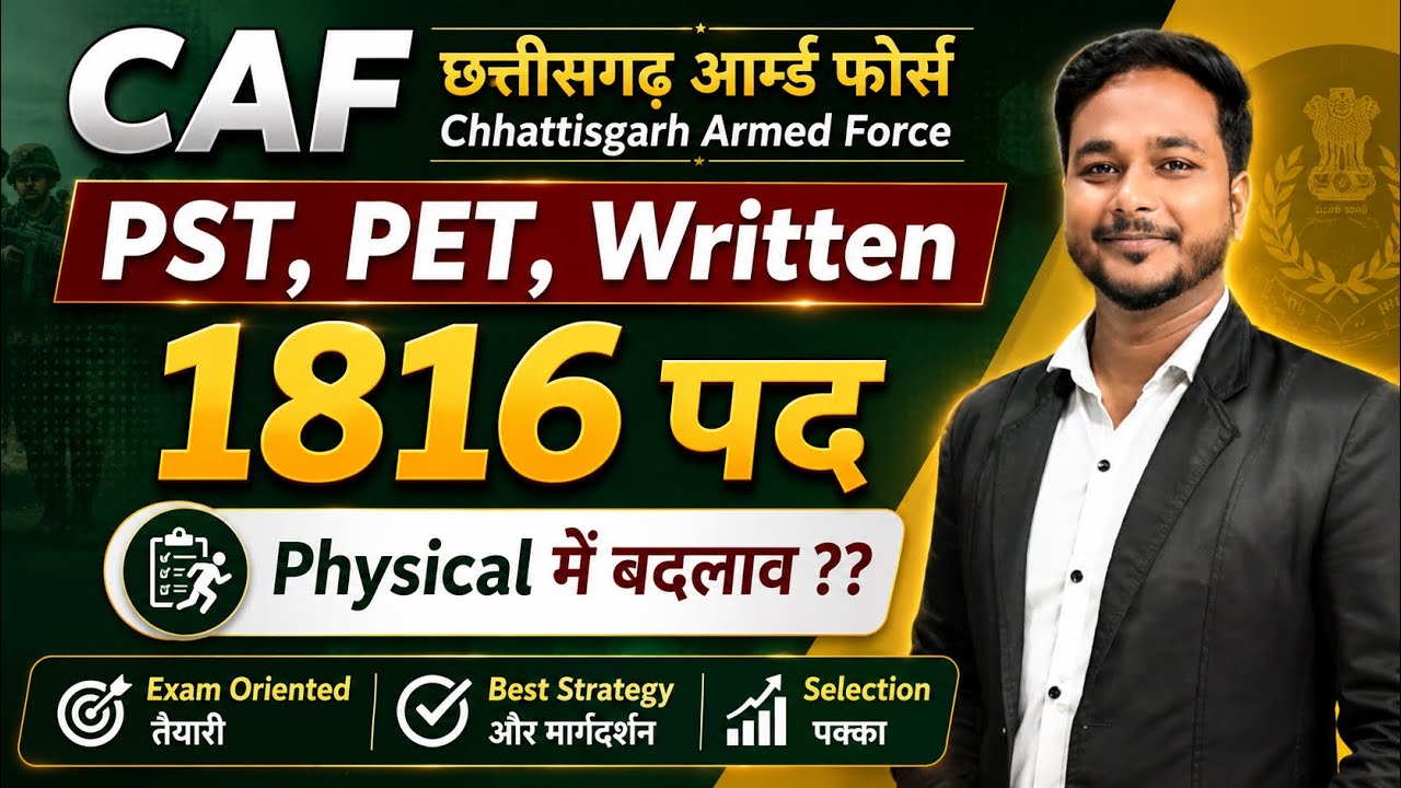 🔥CAF Chhattisgarh Armed Force Recruitment // Laxman Sir #vyapam #caf #police