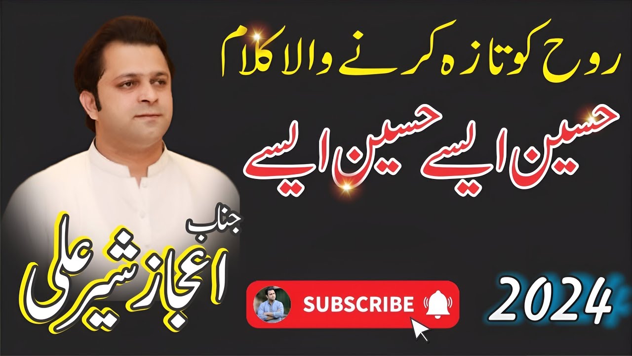 Haseen Asay Haseen Asay | Ejaz Sher Ali 2024 | Sialkot ma kya khoob Hazri