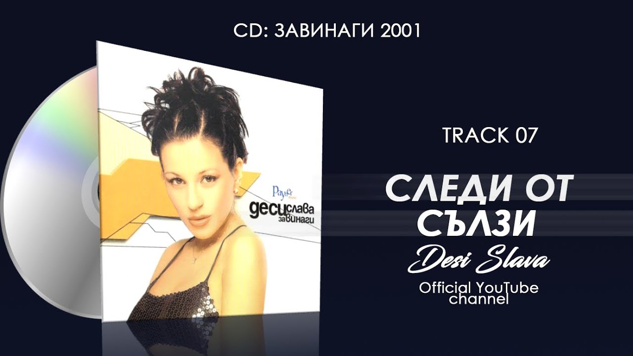 DESI SLAVA - SLEDI OT SALZI | Деси Слава - Следи от сълзи (Official Single 2001)