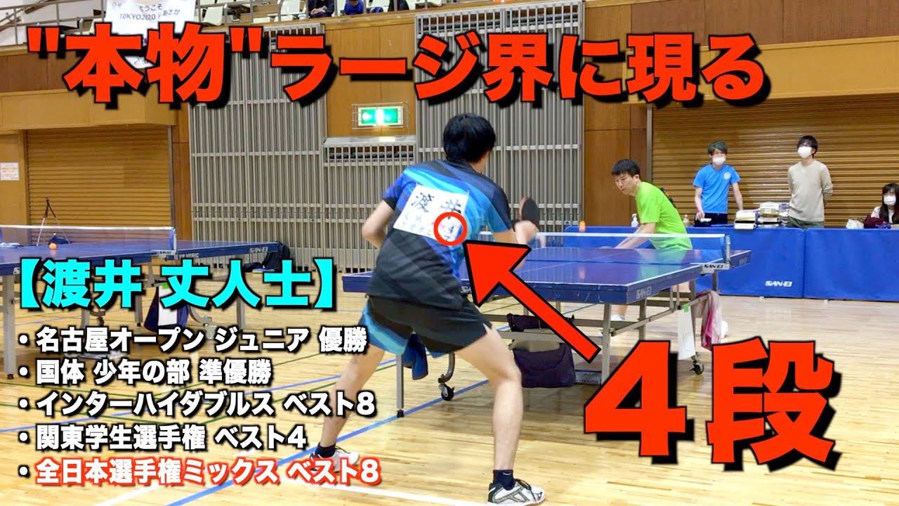 本物の強者がラージボール界に来ちゃいました　vs渡井選手【第1回全国オープン池田杯･神山杯争奪ラージボールchampionship2023】