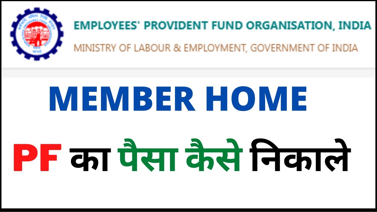 How to withdraw PF from Member Home @righttoknoww