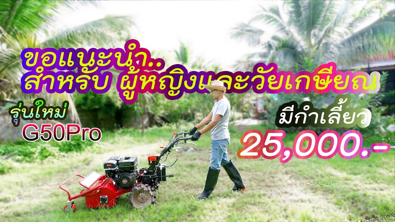 ทั้งรีวิว ทั้งการใช้งานจริง​รุ่นใหม่​2025​ รุ่น​Pro​ #รถตัดหญ้าไฮเปอร์เอกซ์​ 0990808085