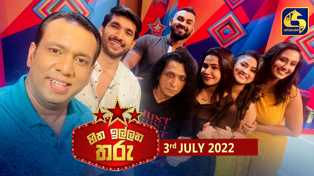 Hitha Illana Tharu (හිත ඉල්ලන තරු) | 03rd July 2022 | Swarnavahini