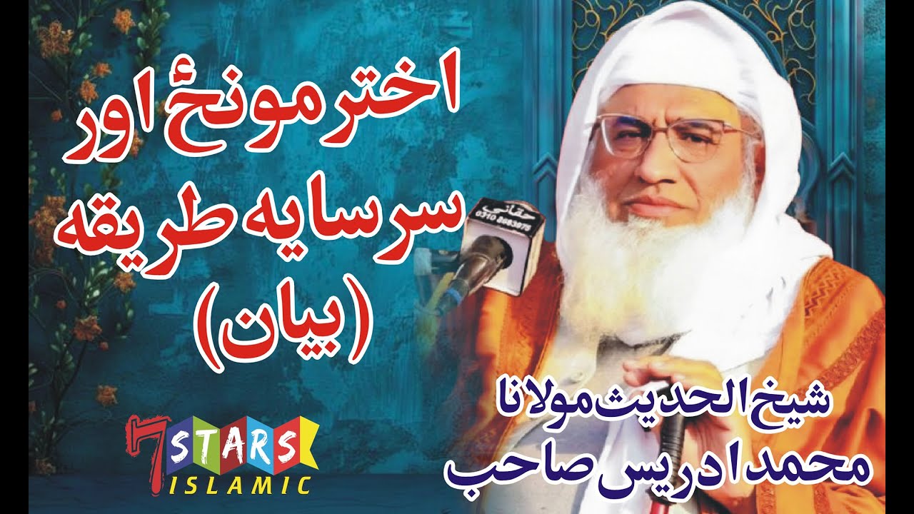 Molana Muhammad Idrees Sahib| Akhtar Ao Sarsaya | new pashto bayan 2025 | 7stars videos