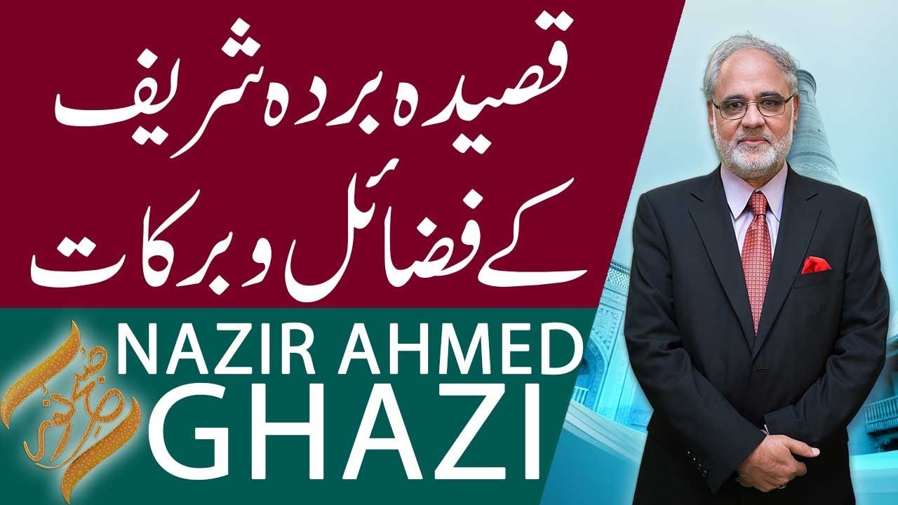 SUBH-E-NOOR | Qaseeda Burda Shareef Kay Fazail o Barkaat | 25 Febuary 2019 | 92NewsHD