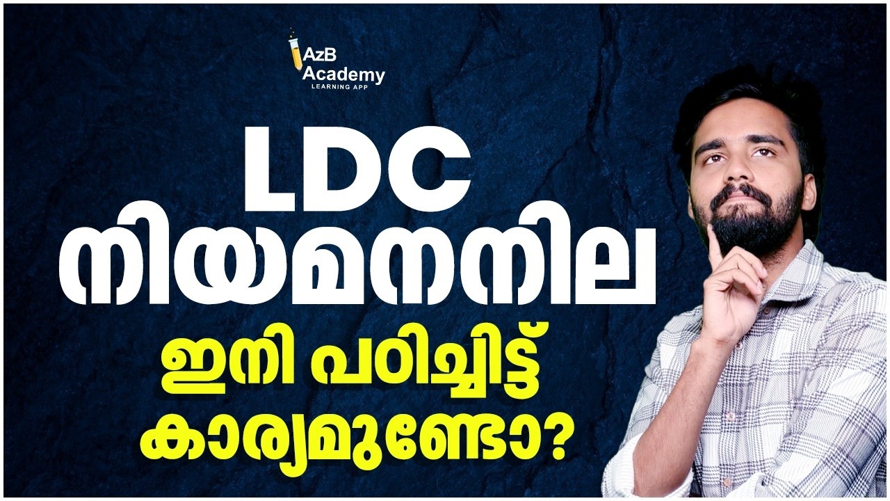 Kerala PSC | LDC Appointment Status | LDC നിയമനനില & Reality Check ❗ | Kerala PSC LDC Update 🔑