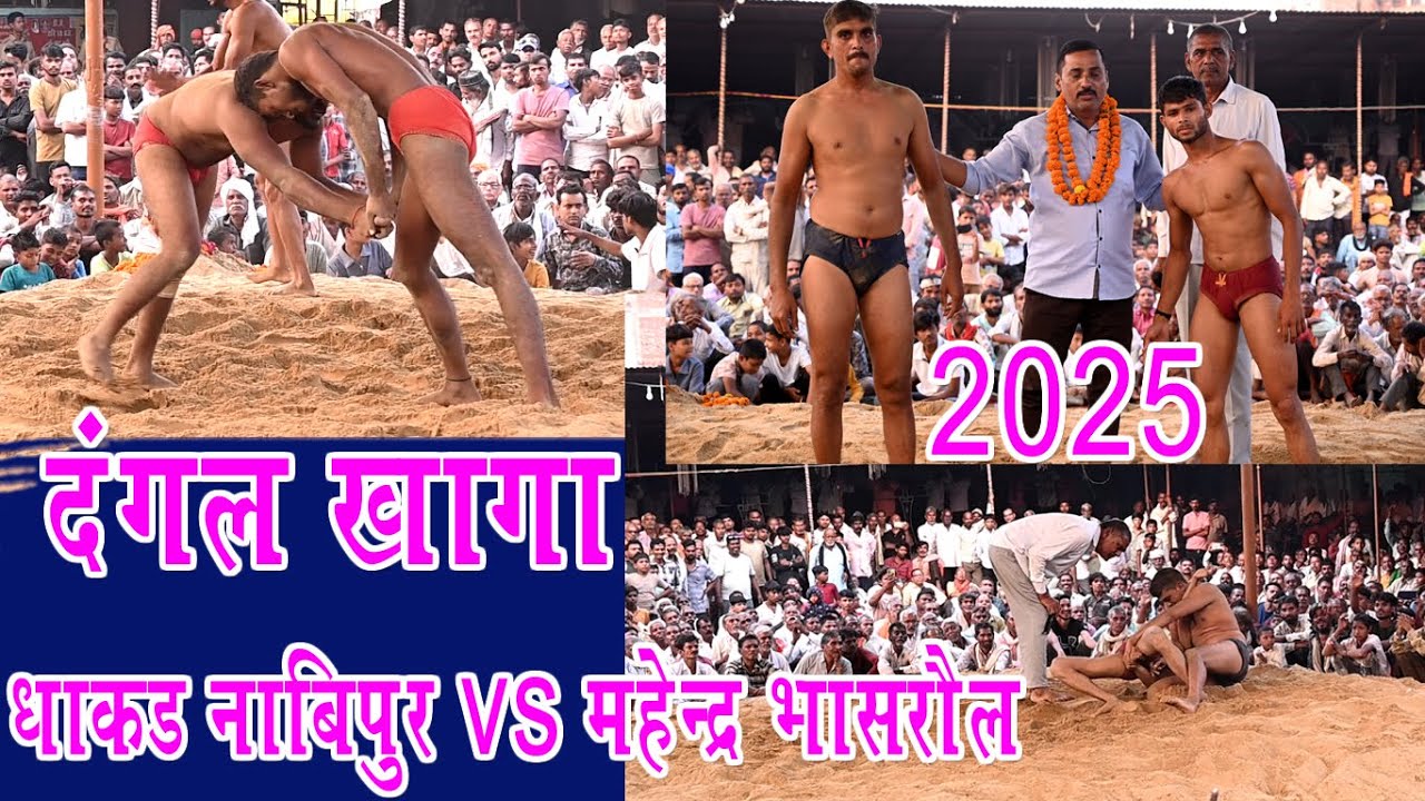 khaga dangal 2025 Dhakadh Nbbipur Vs Mahendra bhshraol #fatehpurdigitalstudio