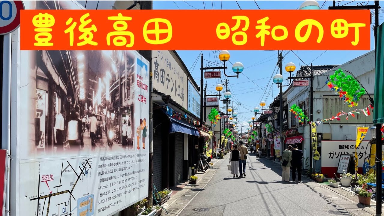 豊後高田　昭和の町