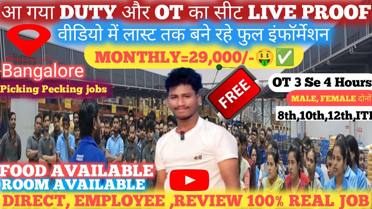 Highest Salary jobs In Bangalore Monthly 25000🤑 Se 29000 🤑 Daily OT 3/4 Hours Tak 140 🤑✅