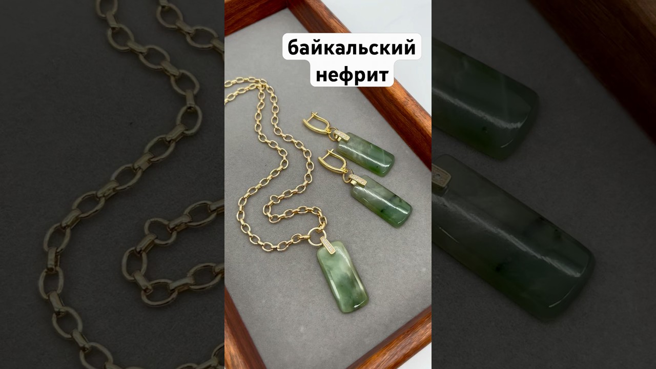 🌲Сет &laquo;Таёжный романс&raquo;@formula_bijou #нефрит #bijoux  #натуральныекамни